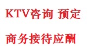 白塔最好十大KTV会所消费排名